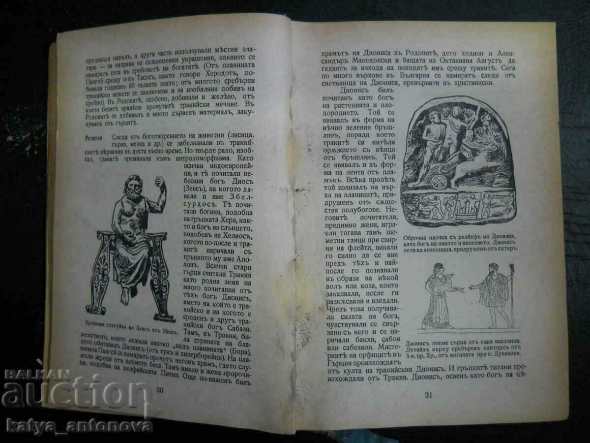 Ivan Pastukhov "Bulgarian History" volume 1 with price 30.00 BGN | € 15.34 Ivan Pastukhov "Bulgarian History" volume 1 with price 30.00 BGN | € 15.34