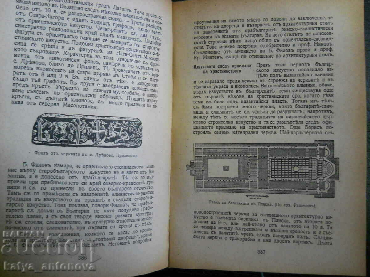 Auction Ivan Pastukhov "Bulgarian History" volume 1 Auction Ivan Pastukhov "Bulgarian History" volume 1