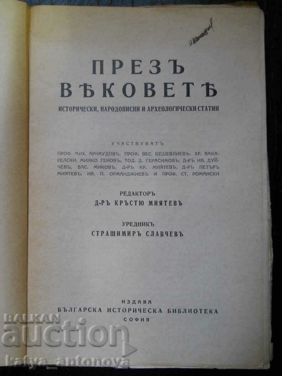 "През вековете - история и археология" с цена 40.00 лв. | € 20.45