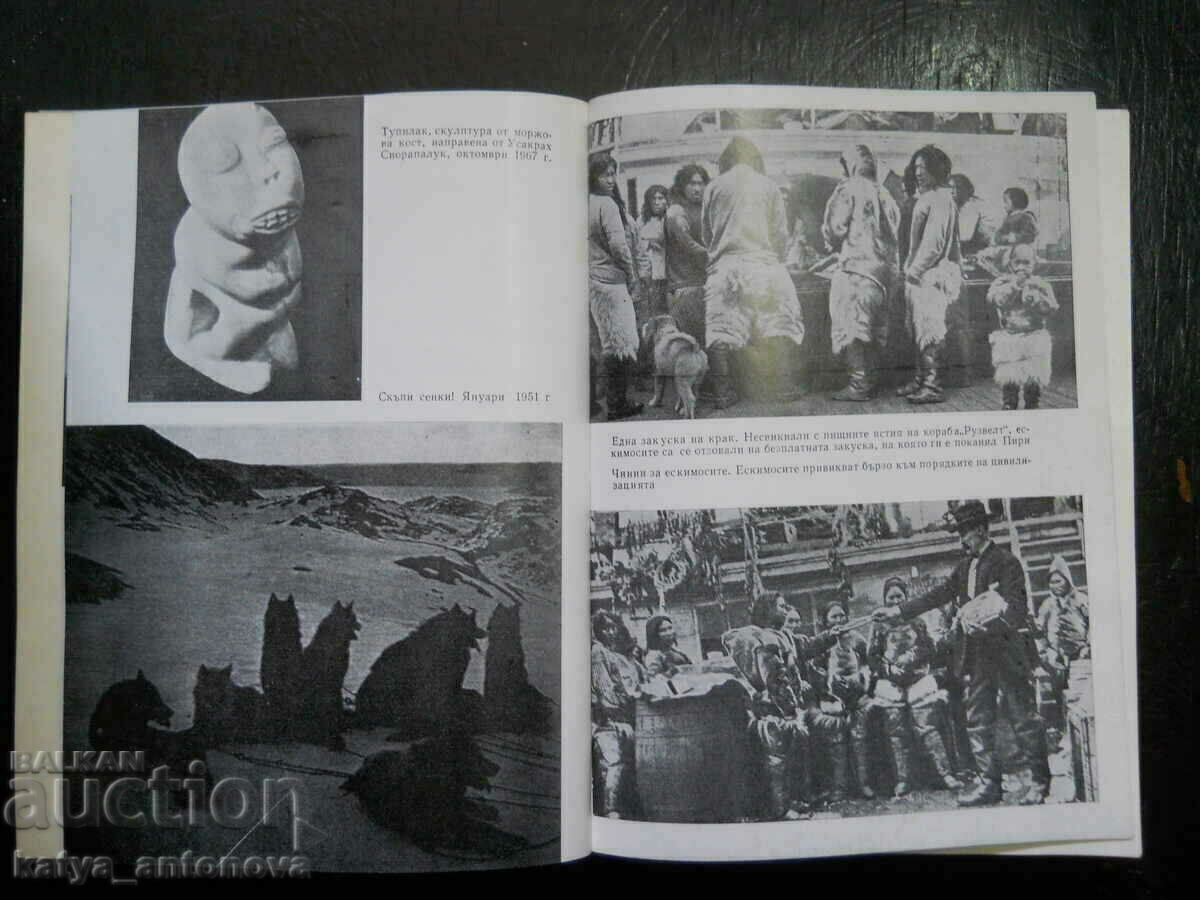 Jean Malory „Ultimii regi din Thule” cu preț 3.00 BGN | € 1.53