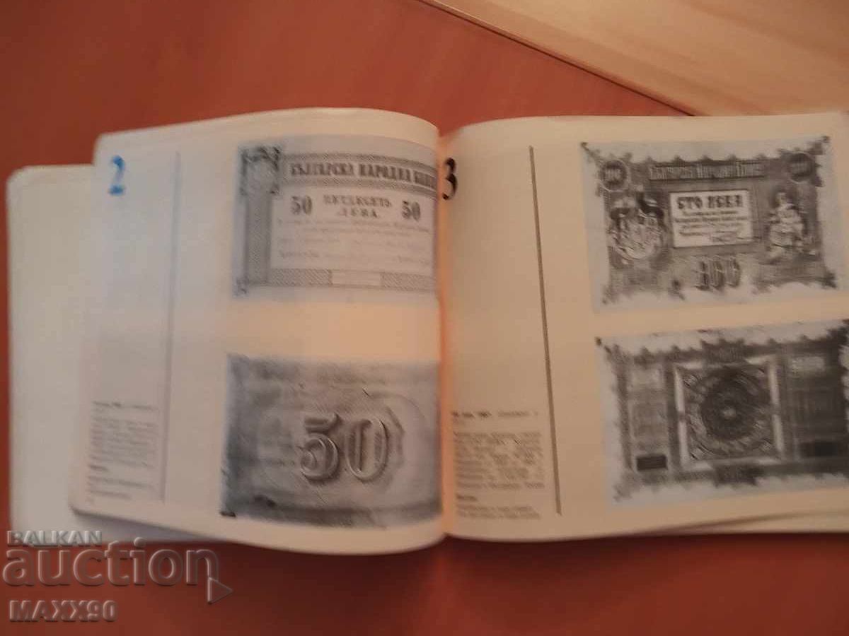Book "Bulgarian Banknotes" by Lazar Mishev with price € 12.00 | 23.47 BGN