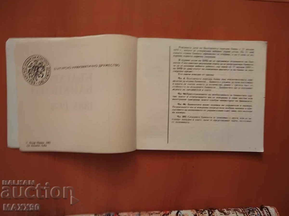Delivery of Book "Bulgarian Banknotes" by Lazar Mishev