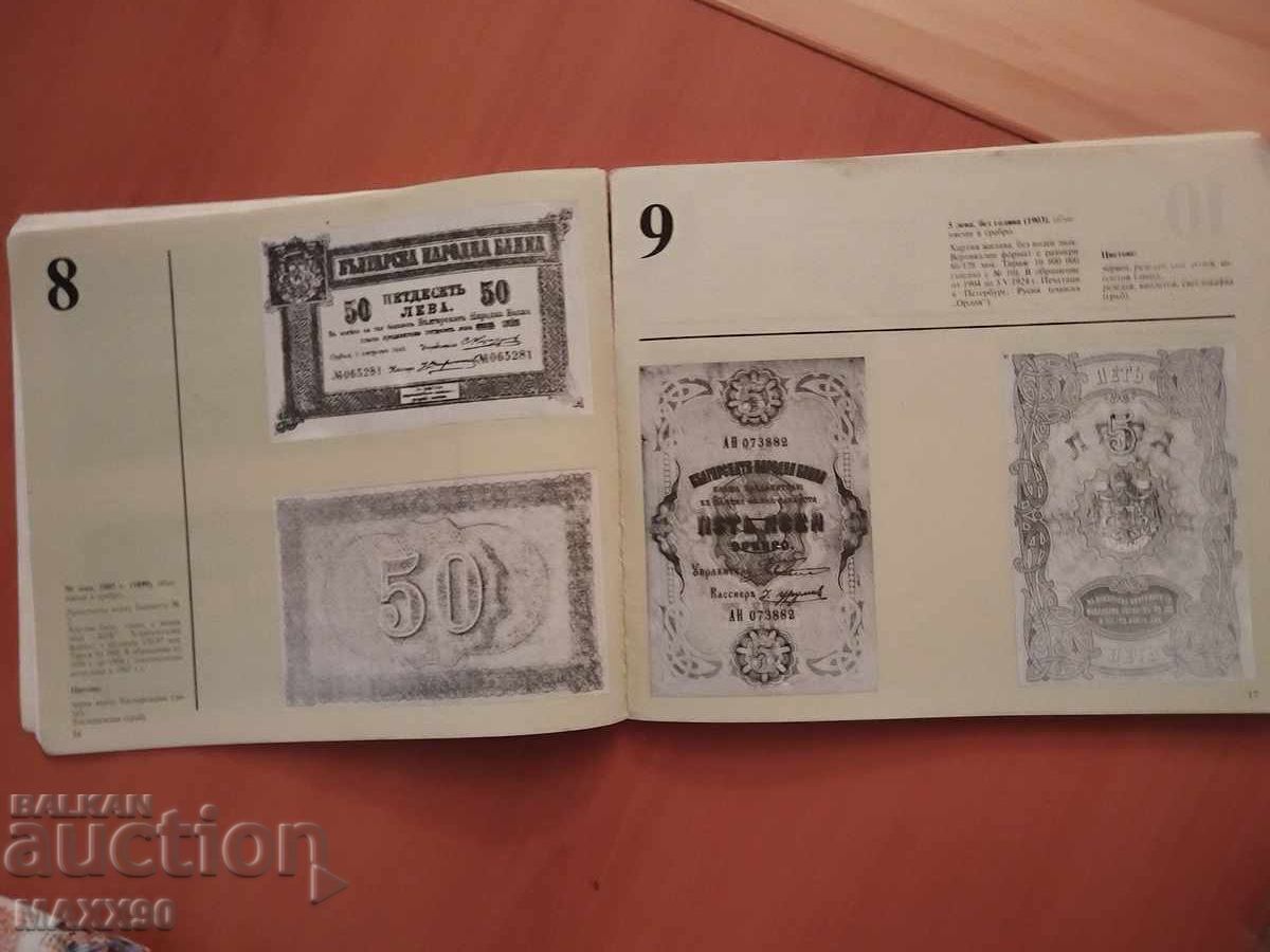 Book "Bulgarian Banknotes" by Lazar Mishev - 6