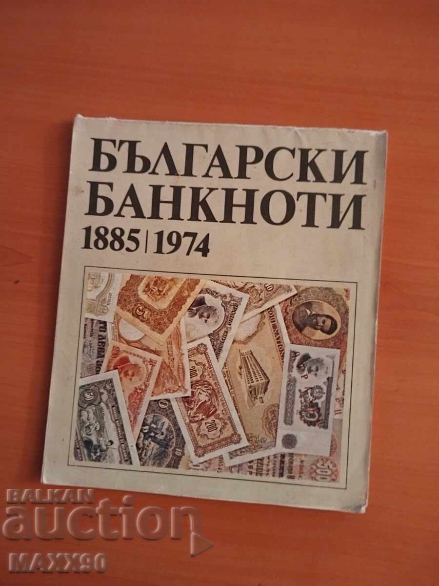 Книга "Български банкноти" от Лазар Мишев