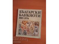 Βιβλίο "Bŭlgarski banknoti" από Λάζαρ Μίσεφ