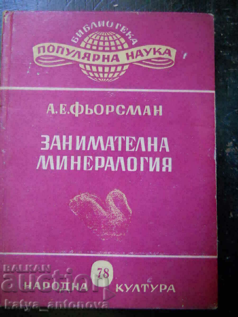 Е. Фьорсман "Занимателна минералогия"
