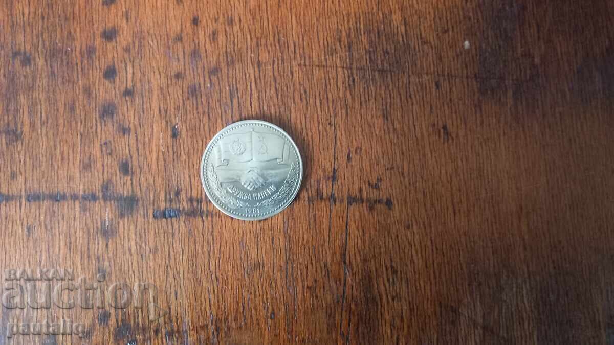 1 lev 1981 g Φιλία για πάντα