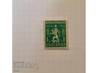 Bulgaria 1948 Regular - the new state coat of arms