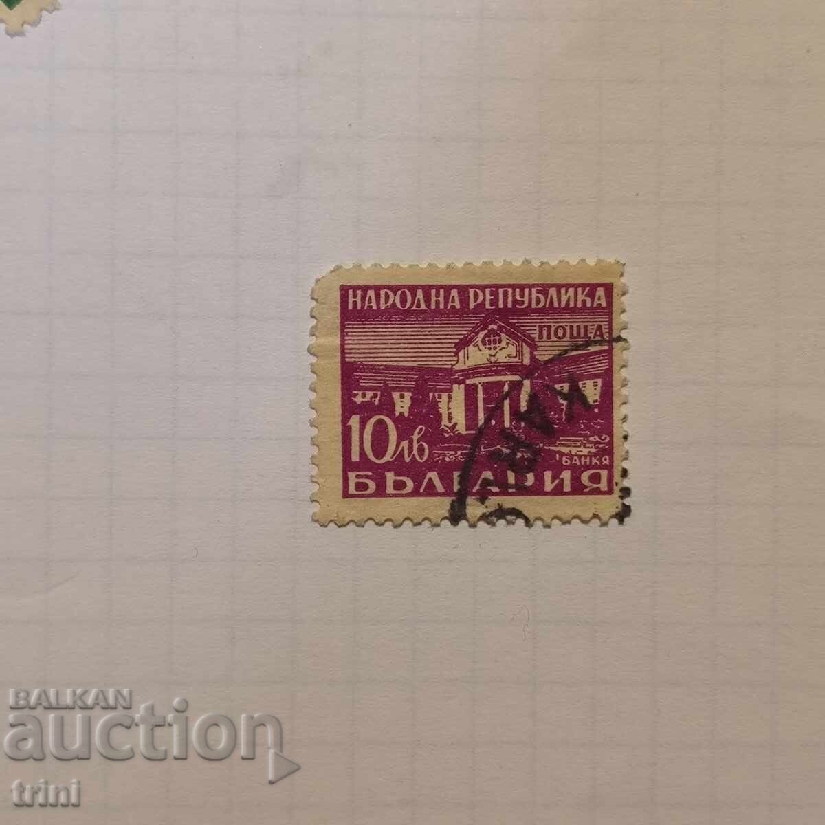 Bulgaria 1948 Regular - Mineral Baths Bankya Bulgaria 1948 Regular - Mineral Baths Bankya