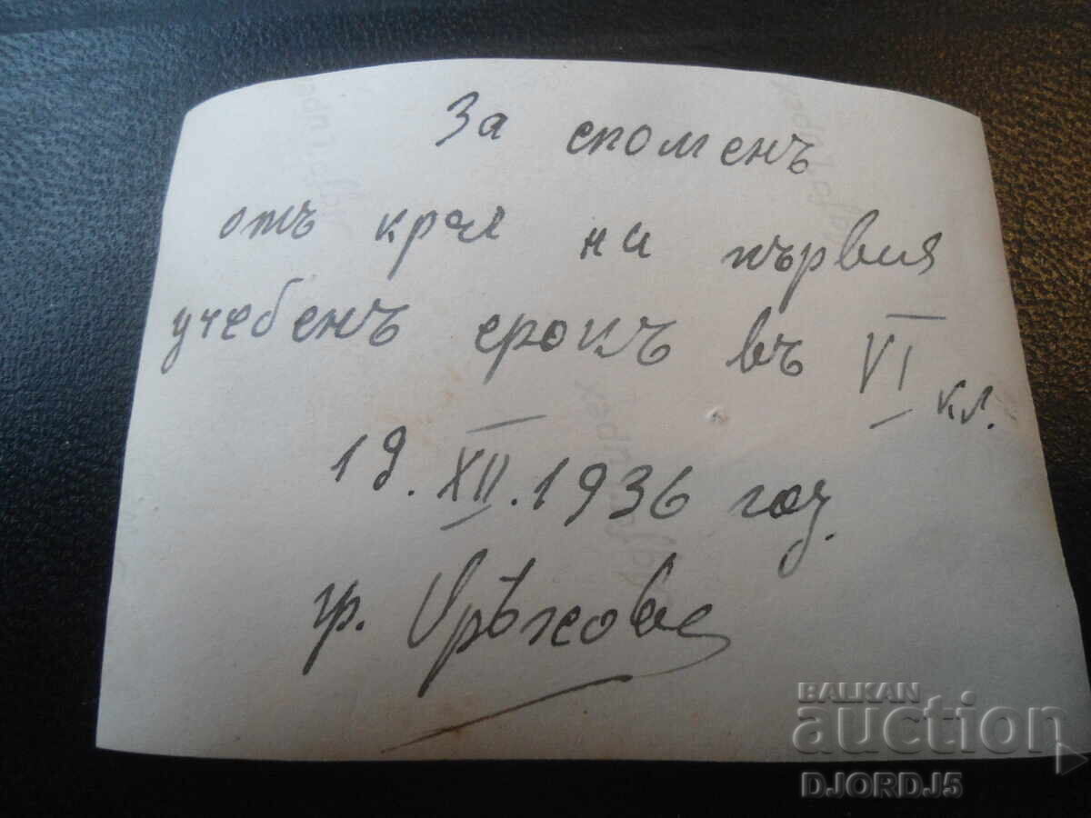 Old photo, 19.XII.1936, town of Oryahovo with price 0.50 BGN | € 0.26