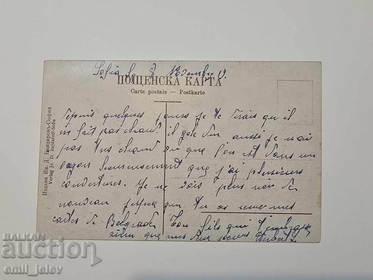 Велико Търново-обявяване на независимостта 22.09.1908 с цена 29.99 лв. | € 15.33