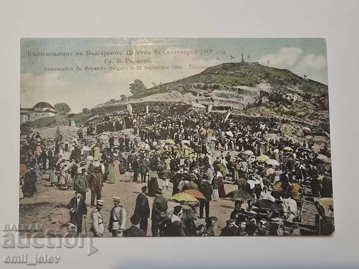 Велико Търново-обявяване на независимостта 22.09.1908