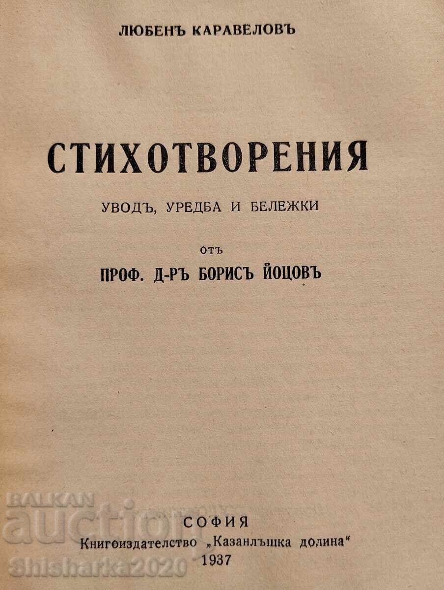 Lyuben Karavelov - Poems with price 25.00 BGN | € 12.78