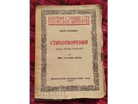 Λιούμπεν Καραβέλοφ - Στιχοtvoreniya