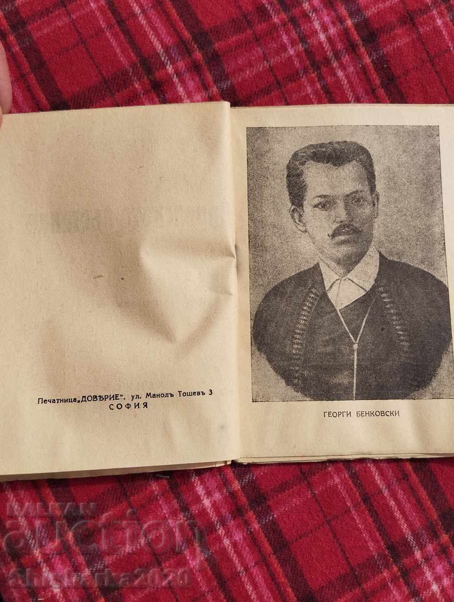 Licitație Zahari Stoyanov - Răscoala din Aprilie Licitație Zahari Stoyanov - Răscoala din Aprilie