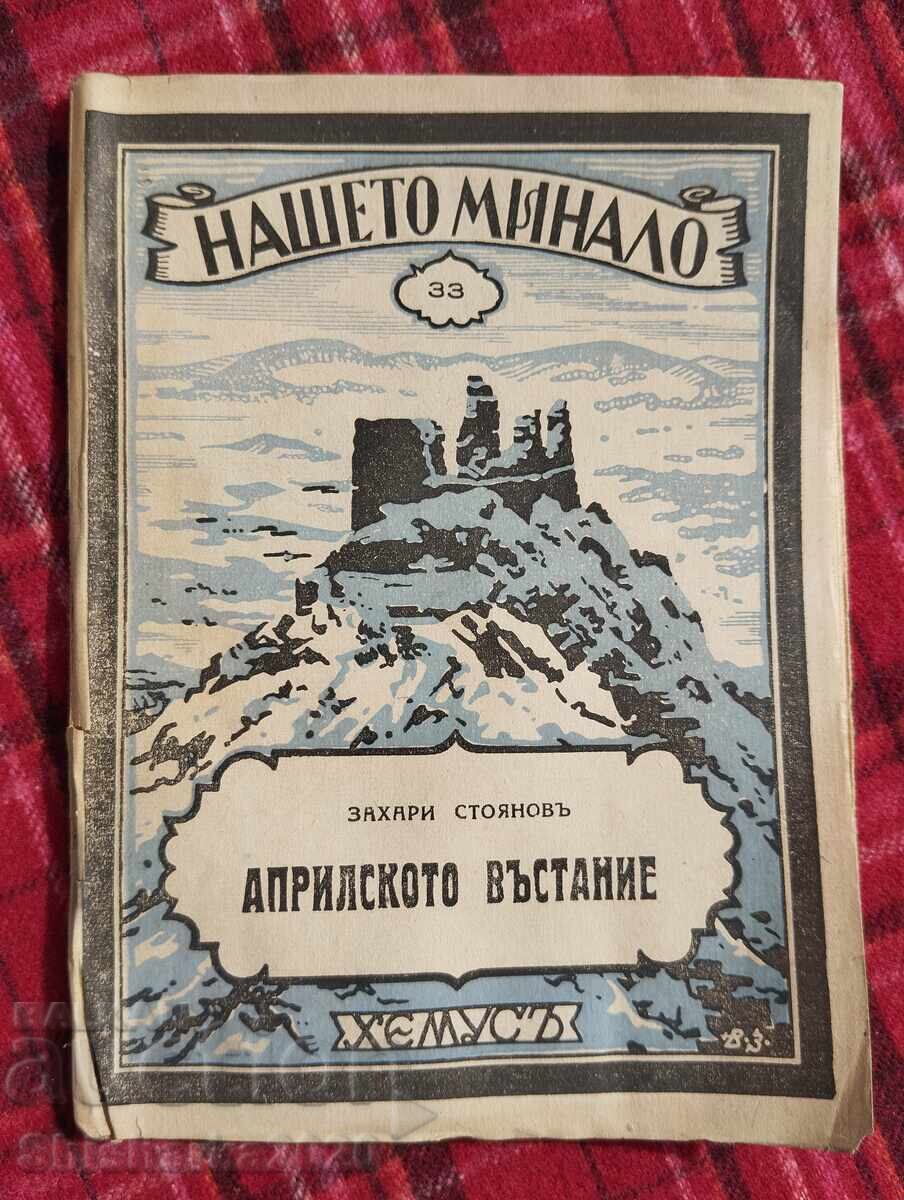 Zahari Stoyanov - Răscoala din Aprilie Zahari Stoyanov - Răscoala din Aprilie