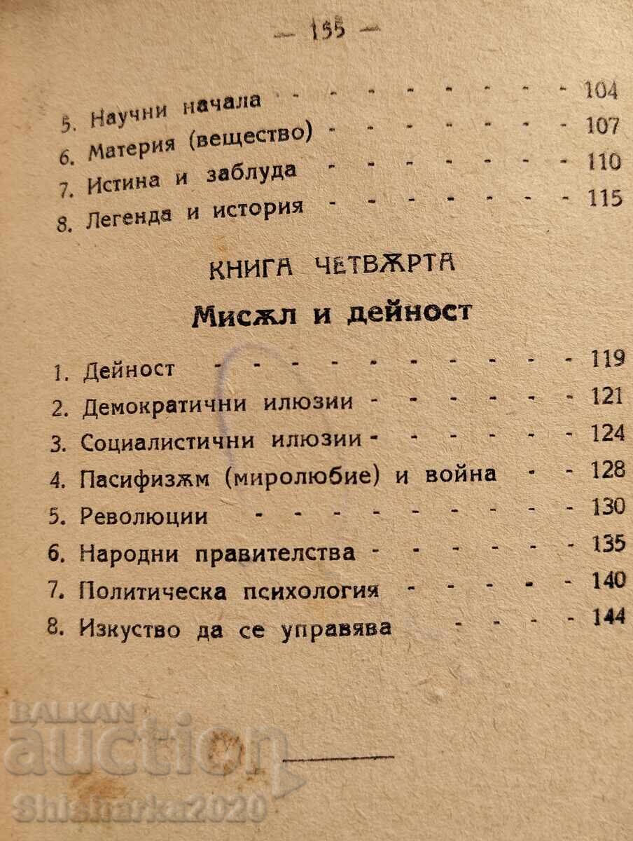 Афоризми на днешното време - 6 Афоризми на днешното време - 6