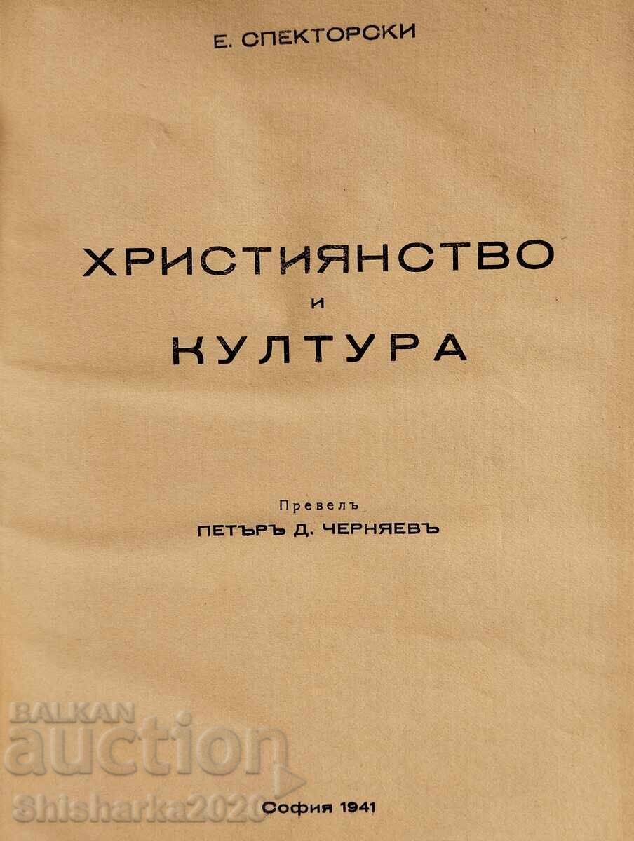 Аукцион Християнство и култура Аукцион Християнство и култура
