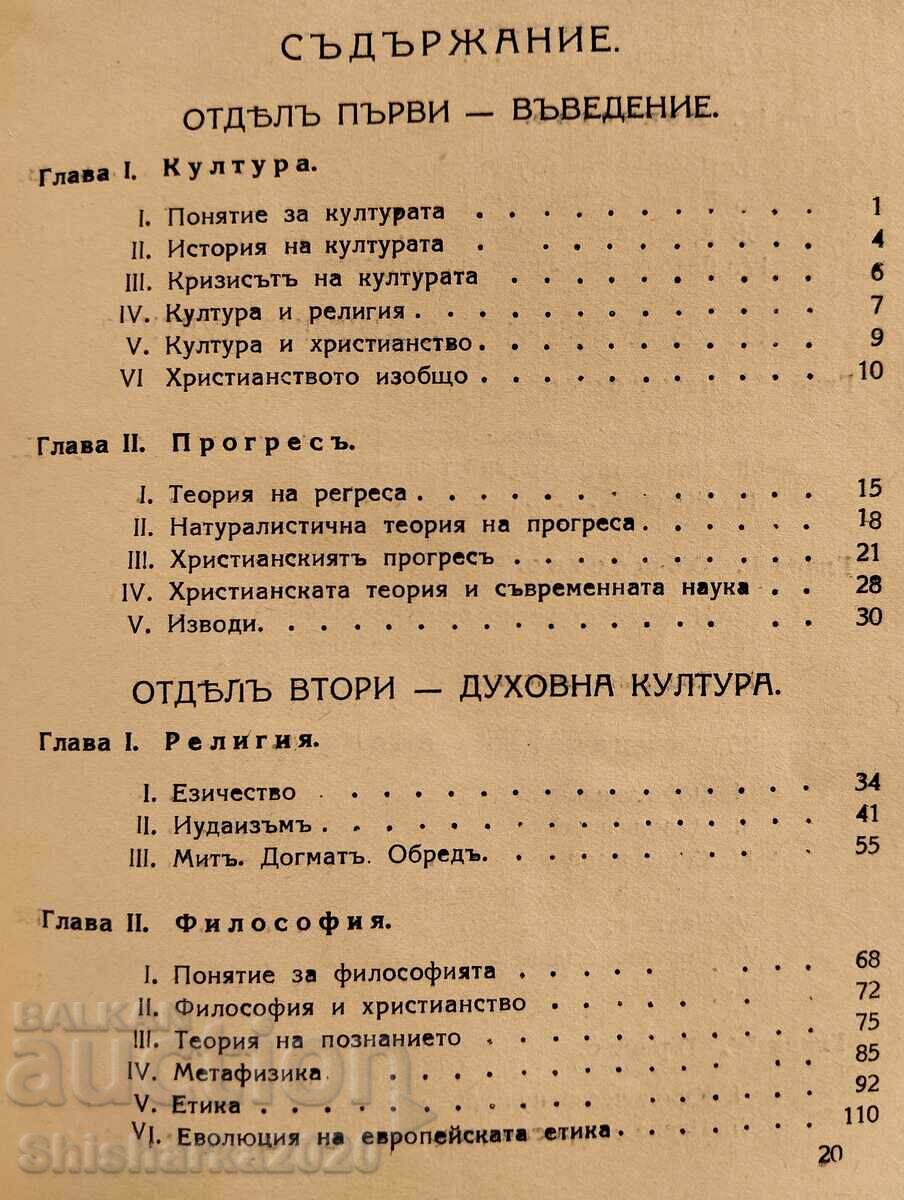 Доставка на Християнство и култура Доставка на Християнство и култура