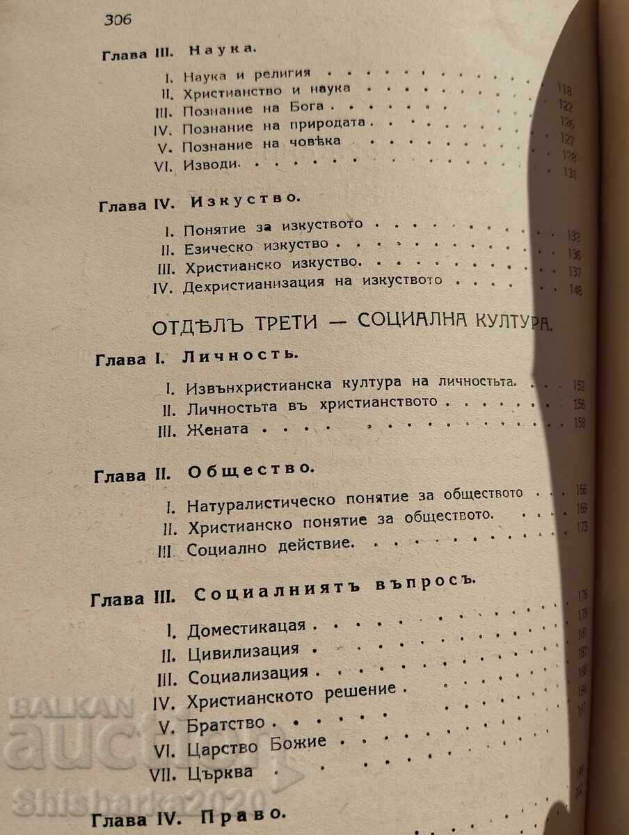 Християнство и култура - 5 Християнство и култура - 5