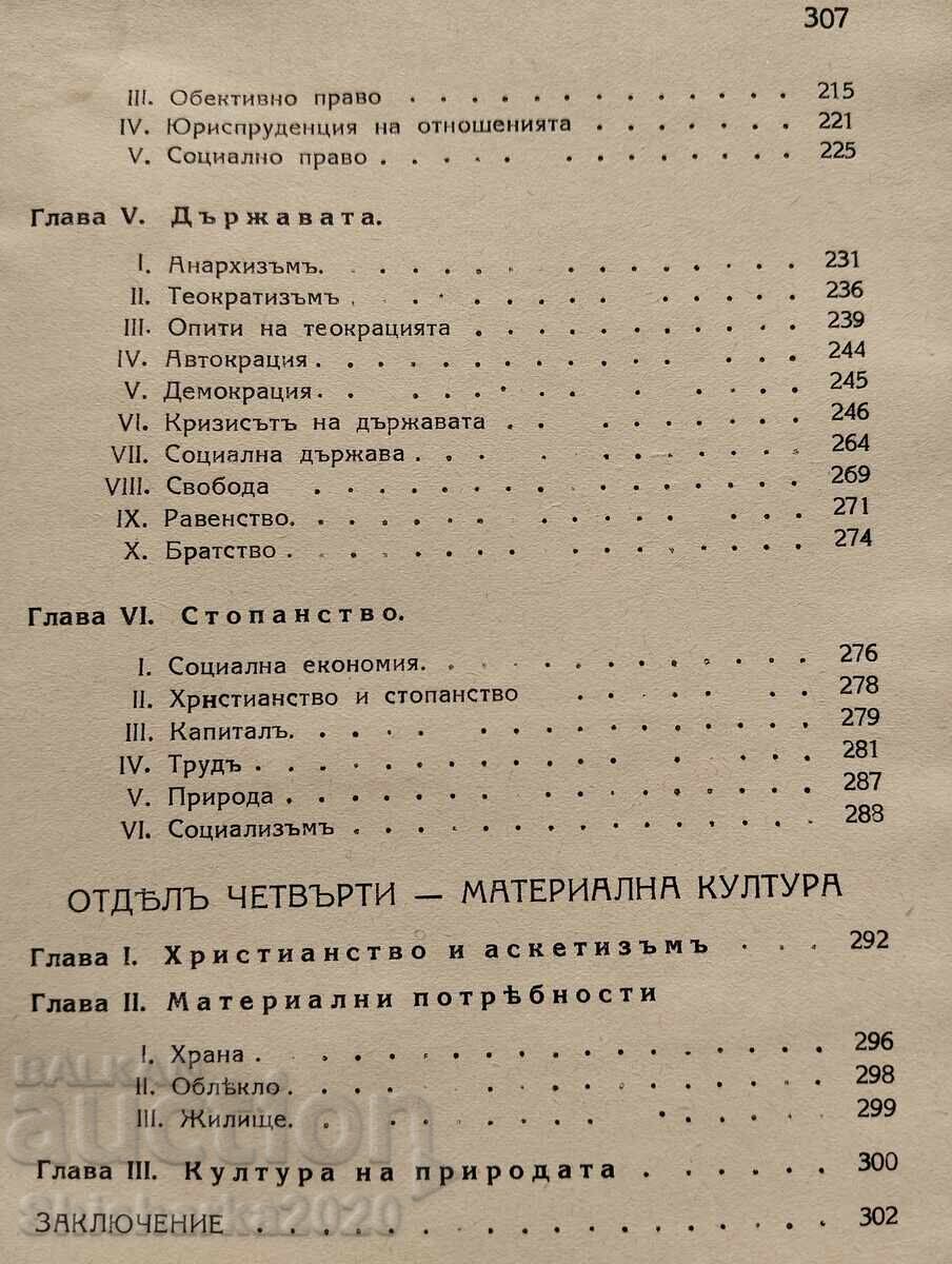 Християнство и култура - 6 Християнство и култура - 6