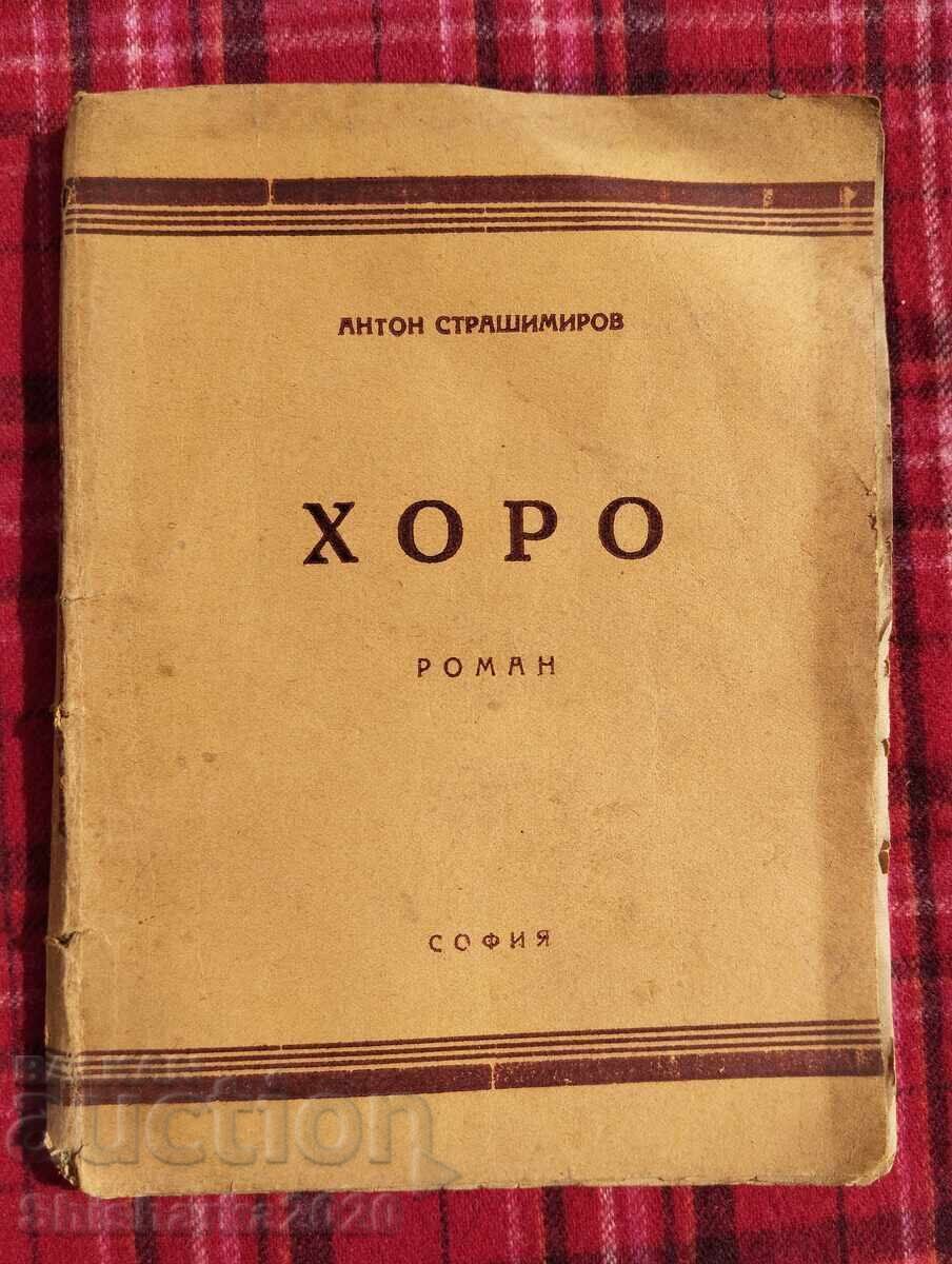 First Edition! Anton Strashimirov - HORO