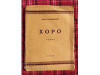 Prima ediție! Anton Strașimirov - HORO