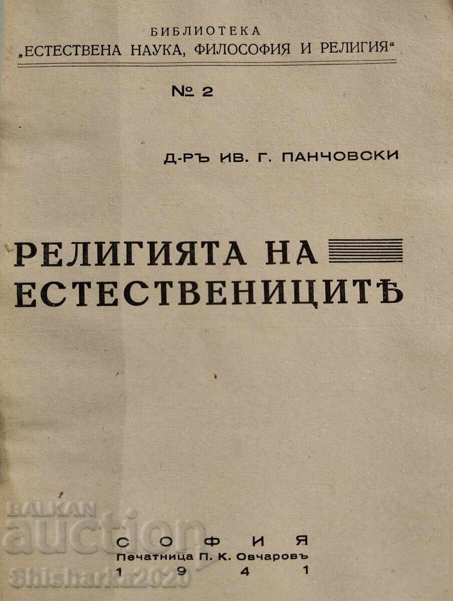 Η θρησκεία των φυσιολατρών με τιμή 30.00 BGN | € 15.34