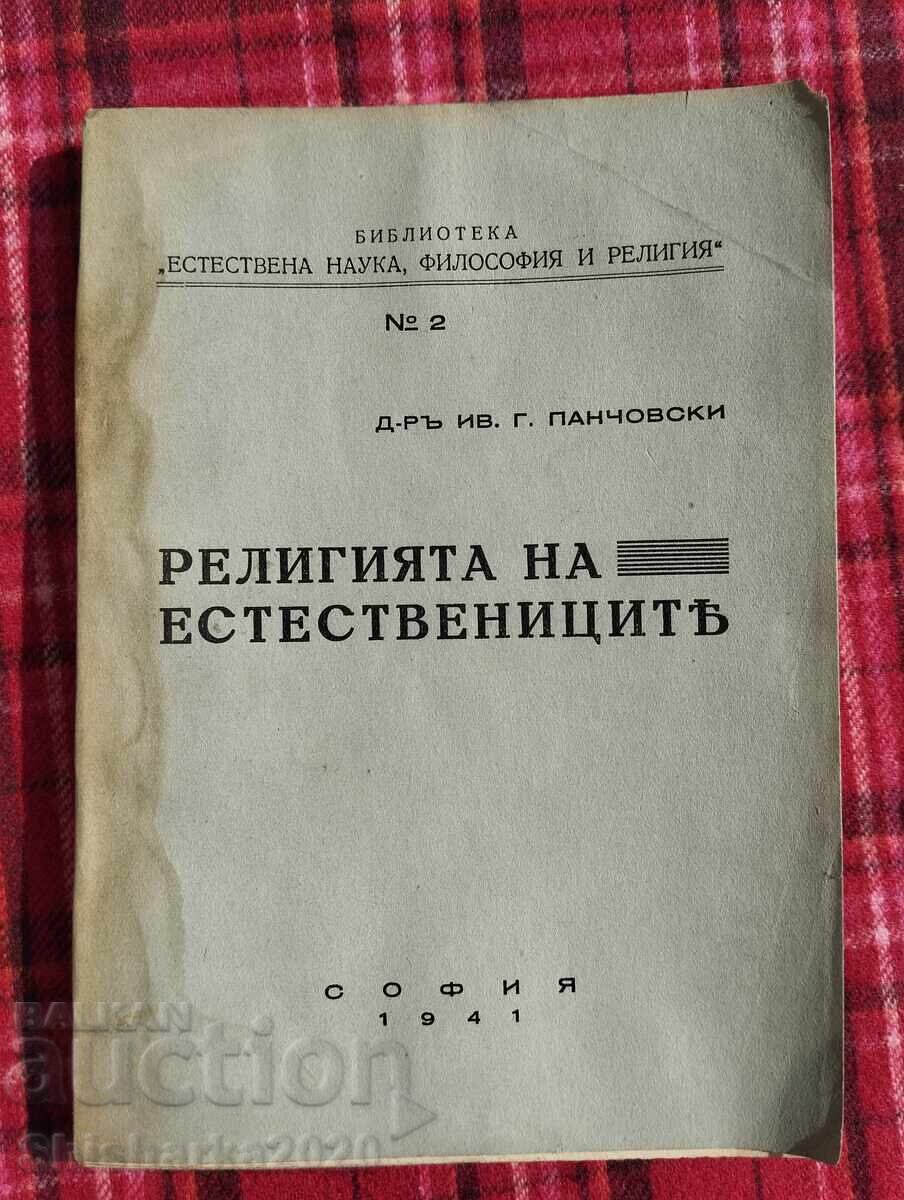 Η θρησκεία των φυσιολατρών