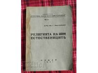 Η θρησκεία των φυσιολατρών