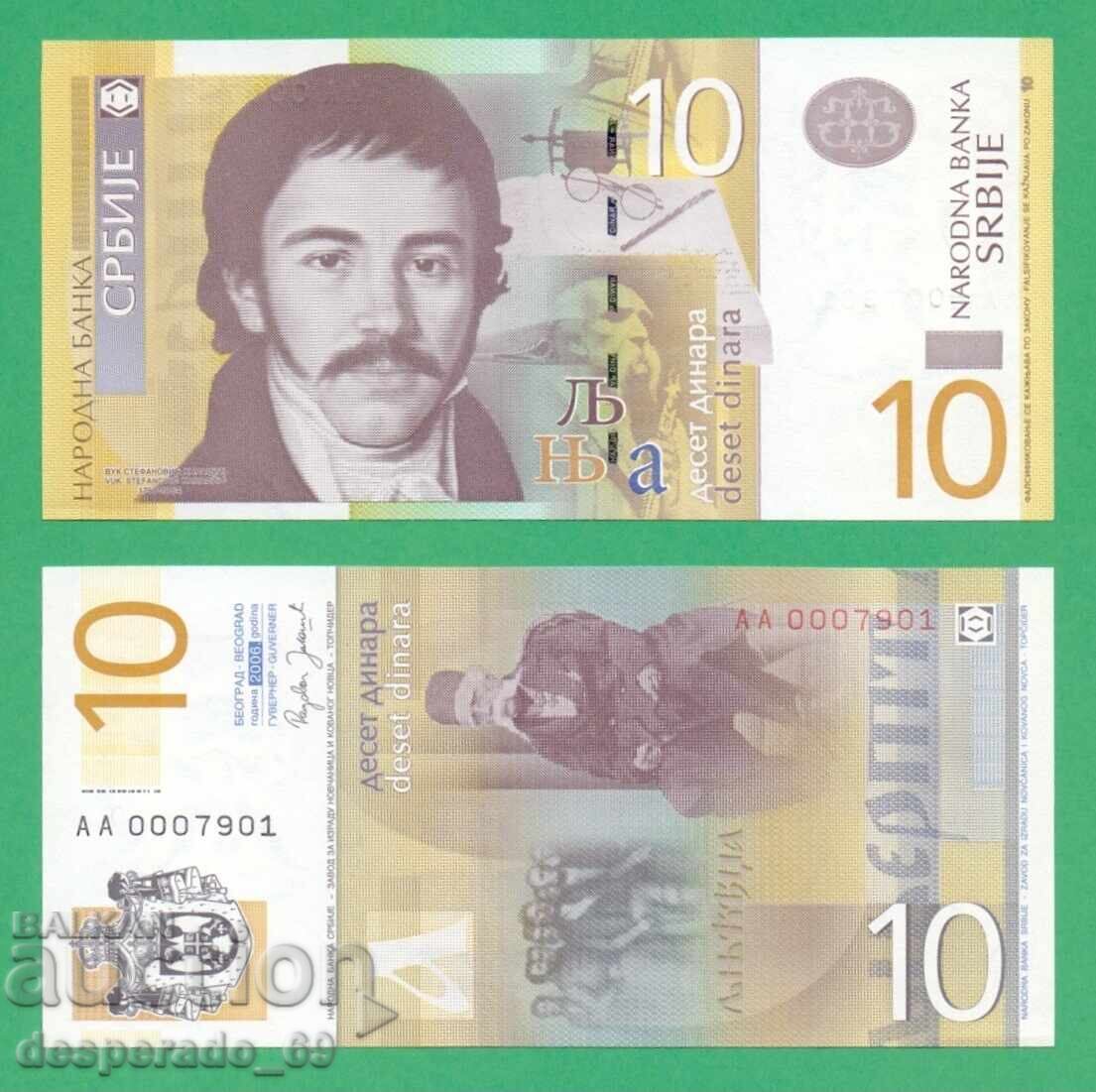 (¯`'•.¸ ΣΕΡΒΙΑ 10 δηνάρια 2006 UNC ¸.•'´¯) (¯`'•.¸ ΣΕΡΒΙΑ 10 δηνάρια 2006 UNC ¸.•'´¯)