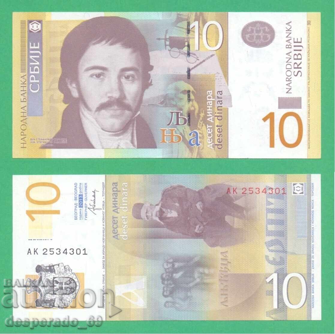 (¯`'•.¸ СЪРБИЯ 10 динара 2013 UNC ¸.•'´¯) (¯`'•.¸ СЪРБИЯ 10 динара 2013 UNC ¸.•'´¯)