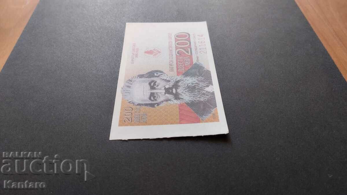 Аукцион Бон БСП - Фонд ; Солидарност с БСП ; - 200 лв.-1994 г.