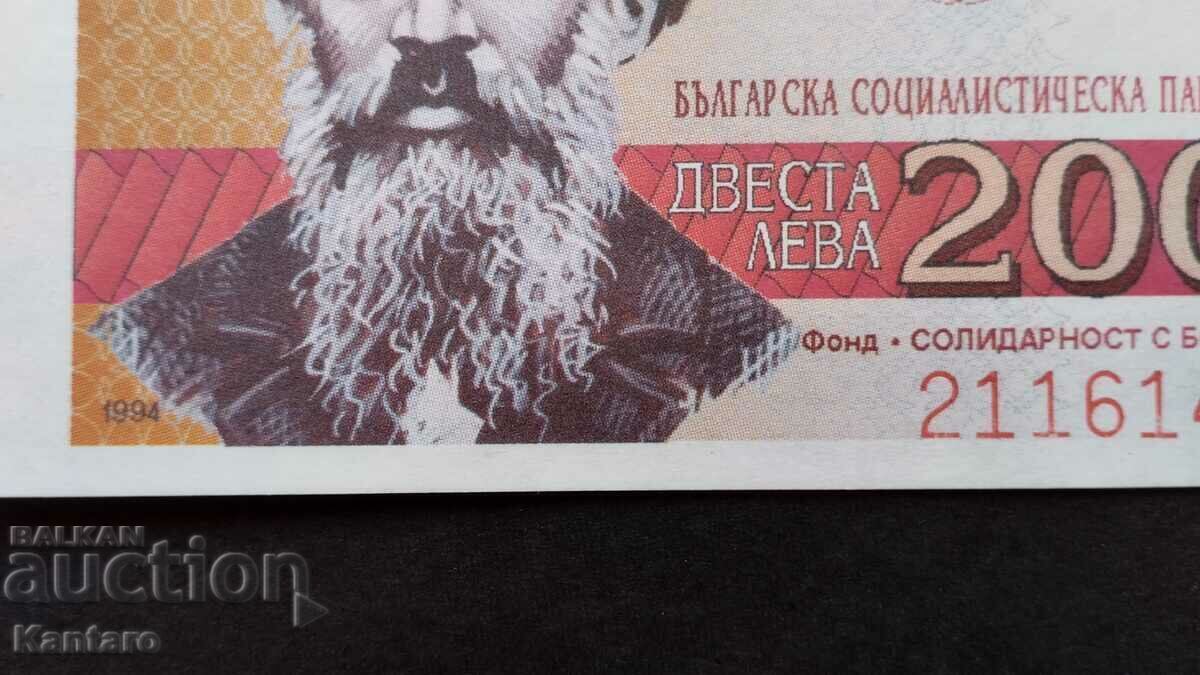 Доставка на Бон БСП - Фонд ; Солидарност с БСП ; - 200 лв.-1994 г.