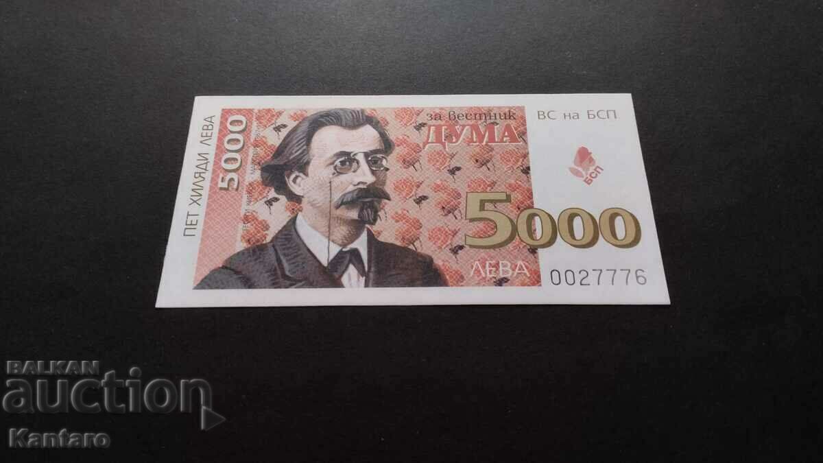 Βόννη BSP - ; Για την εφημερίδα DUMA? - 5.000 BGN - 1997 με τιμή 8.00 BGN | € 4.09 Βόννη BSP - ; Για την εφημερίδα DUMA? - 5.000 BGN - 1997 με τιμή 8.00 BGN | € 4.09