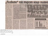 Αποκόμματα εφημερίδων