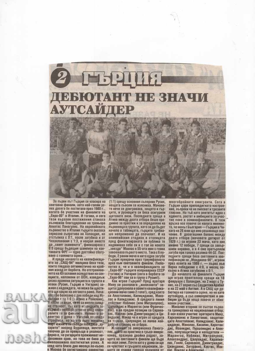 Αποκόμματα εφημερίδων Αποκόμματα εφημερίδων