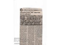 Αποκόμματα εφημερίδων