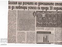 Αποκόμματα εφημερίδων