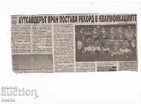 Αποκόμματα εφημερίδων