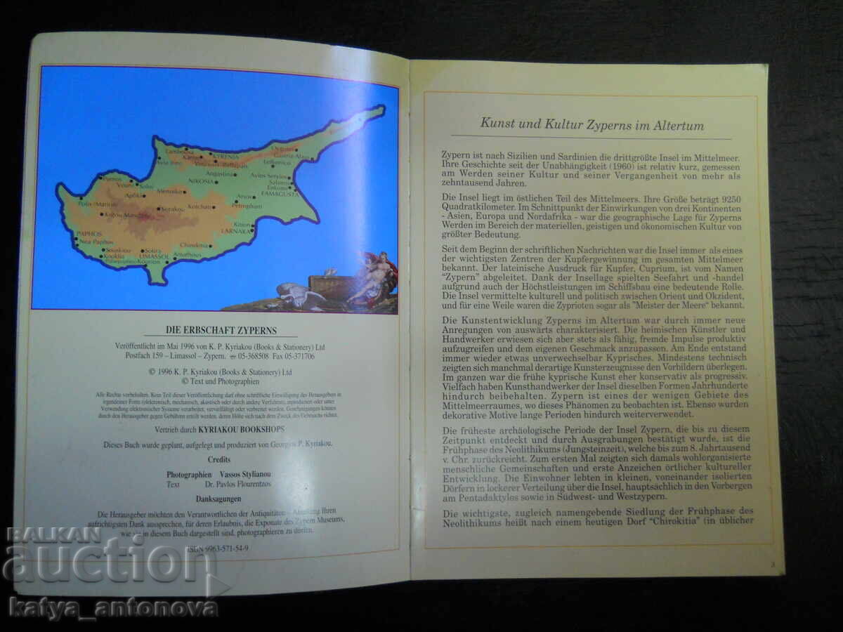 Βιβλίο - άλμπουμ "Η Κληρονομιά της Κύπρου" με τιμή 15.00 BGN | € 7.67