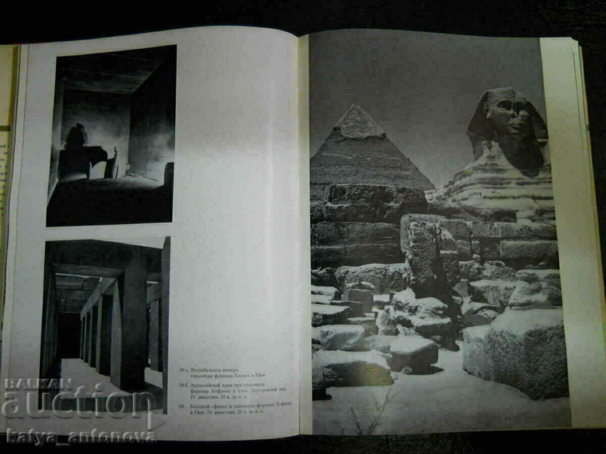 Βιβλίο - άλμπουμ "Μνημεία Παγκόσμιας Τέχνης" με τιμή 25.00 BGN | € 12.78