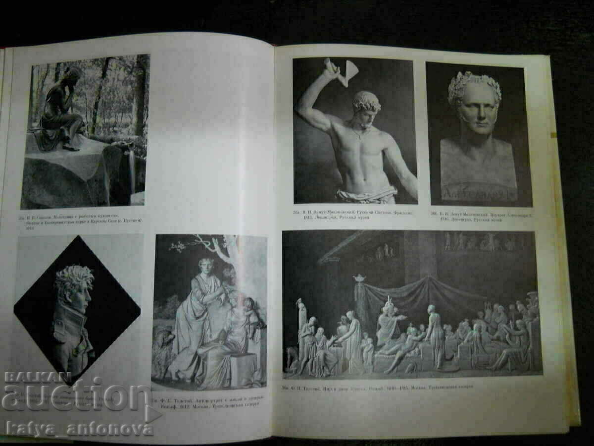 Βιβλίο - άλμπουμ "Μνημεία Παγκόσμιας Τέχνης" με τιμή 25.00 BGN | € 12.78