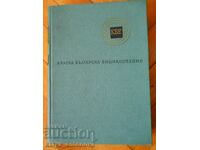 „Scurtă Enciclopedie Bulgară” volumul 3