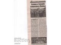 Αποκόμματα εφημερίδων