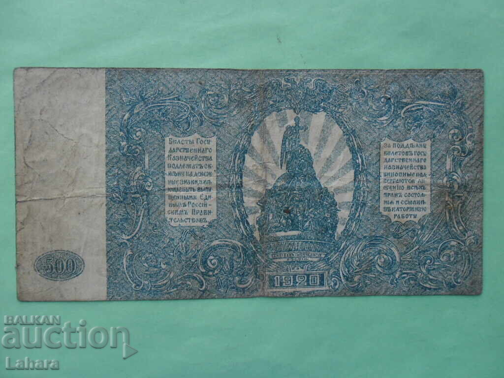500 ρούβλια 1920 g. Ρωσία με τιμή 5.00 BGN | € 2.56 500 ρούβλια 1920 g. Ρωσία με τιμή 5.00 BGN | € 2.56