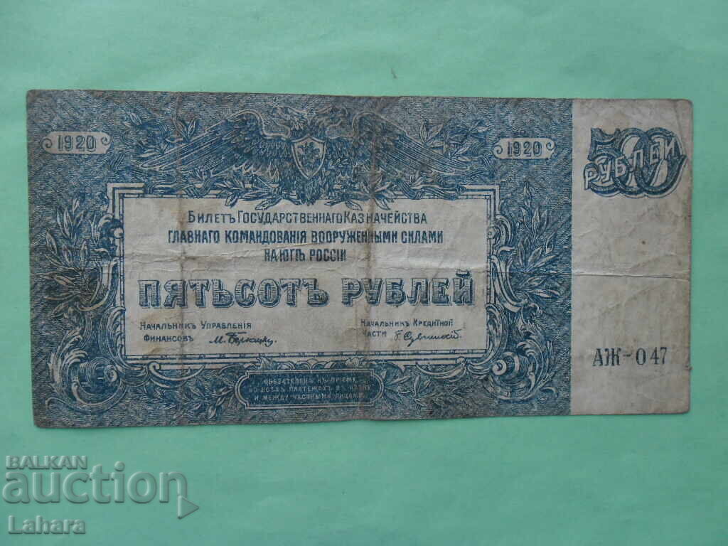 500 rubles 1920 Russia 500 rubles 1920 Russia