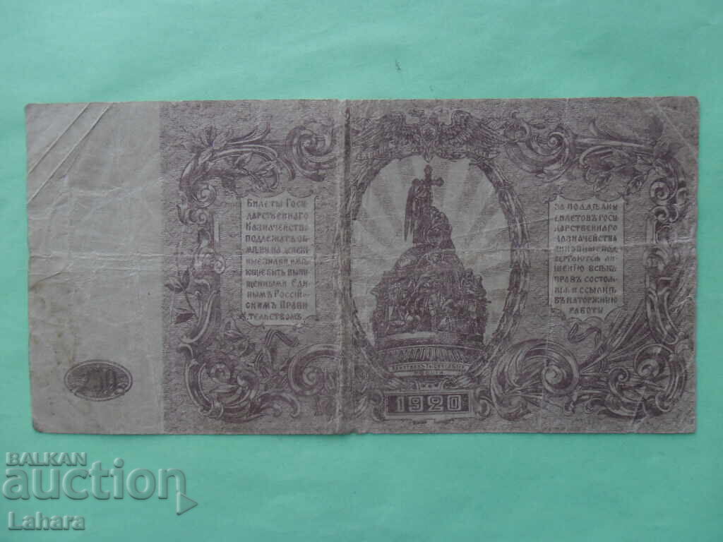 250 ruble 1920 g. Rusia cu preț 11.00 BGN | € 5.62