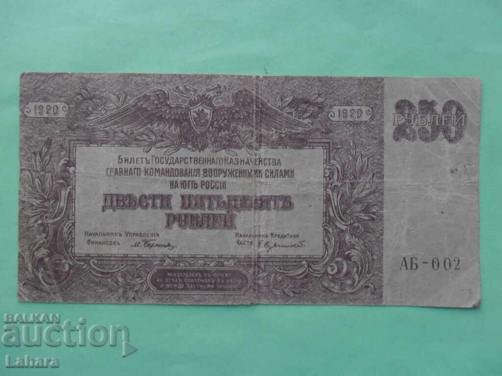250 ruble 1920 g. Rusia
