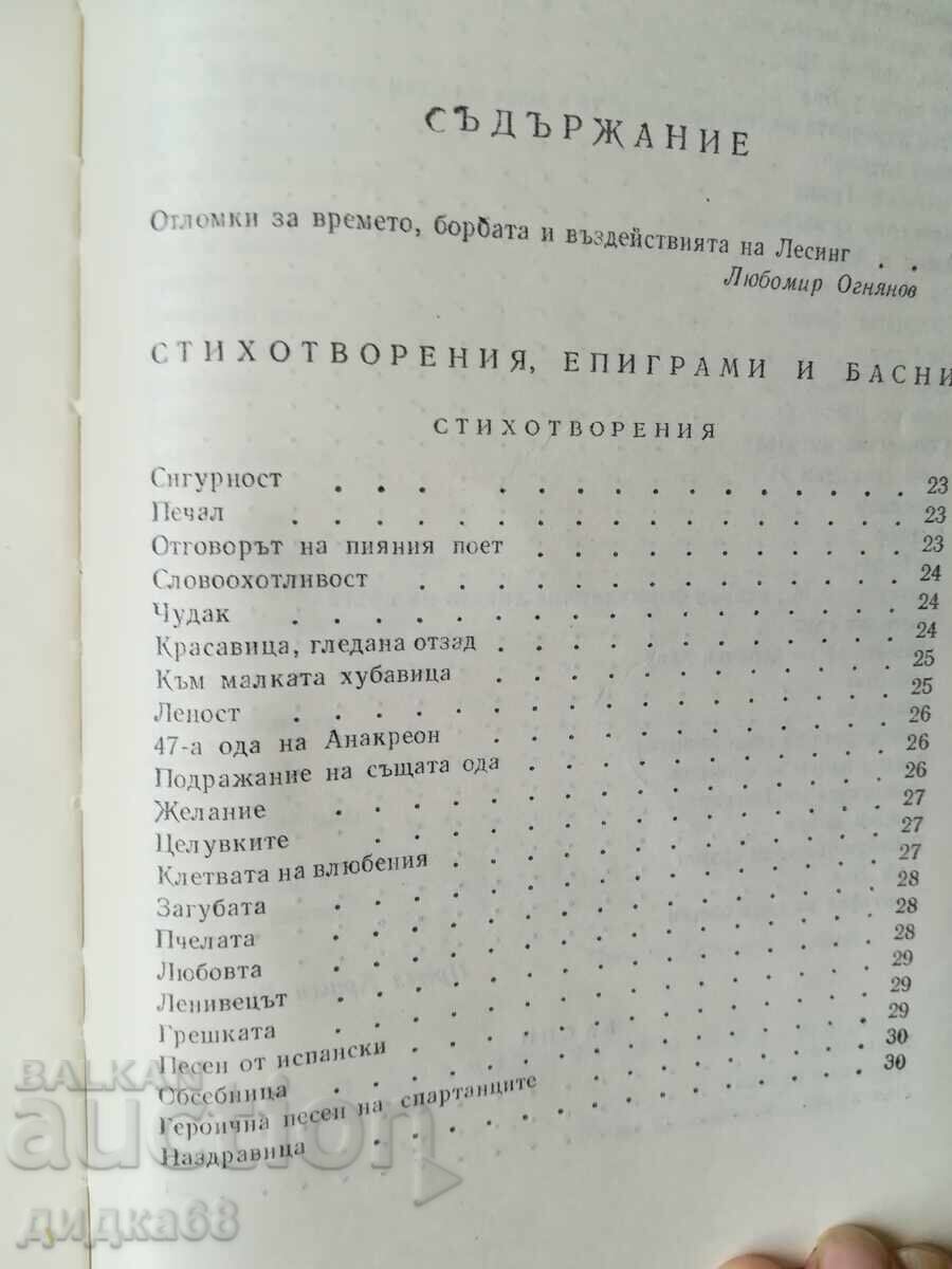 Auction Selected works / Gotthold Ephraim Lessing Auction Selected works / Gotthold Ephraim Lessing